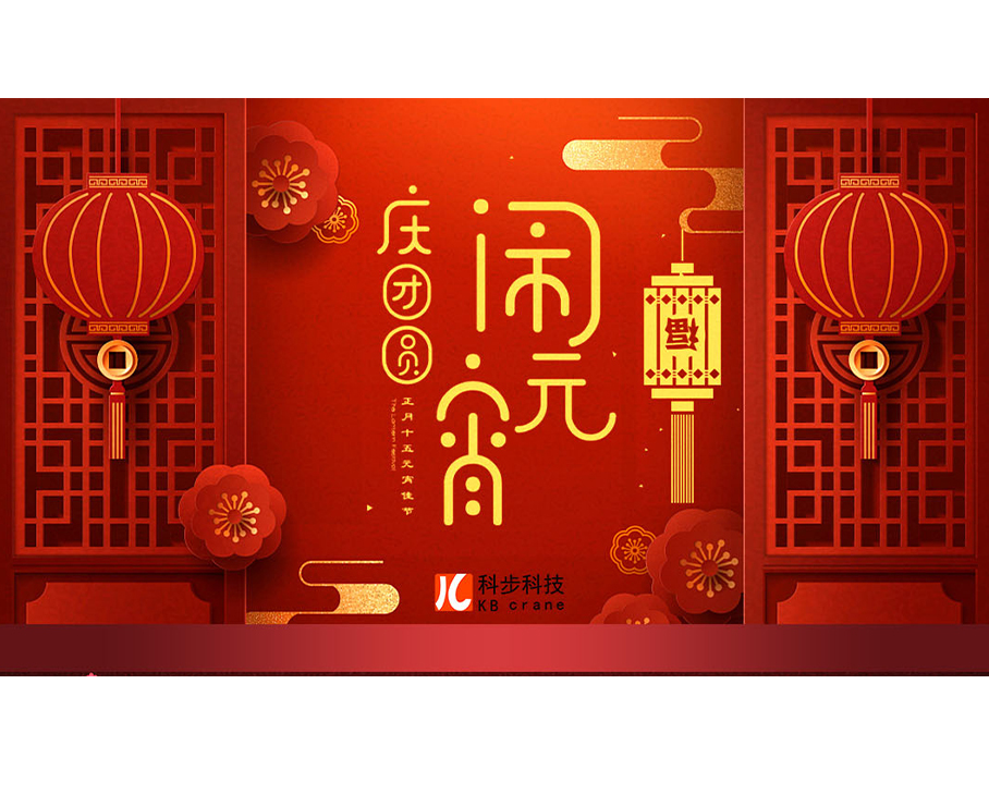 正月十五慶團(tuán)圓