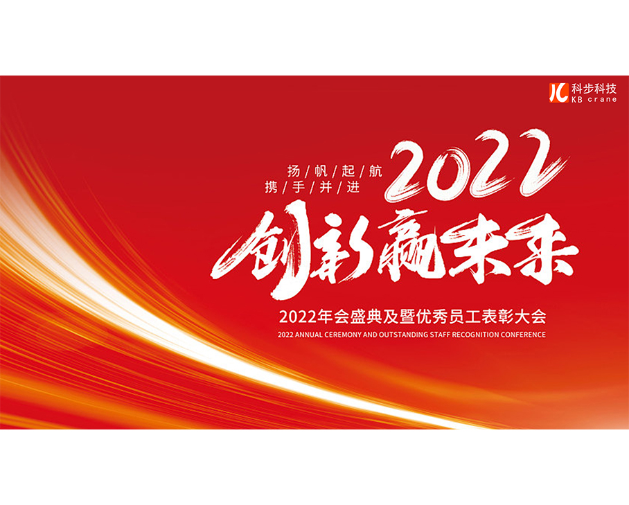鄭州科步科技2021年度工作總結(jié)計(jì)劃會(huì)圓滿召開