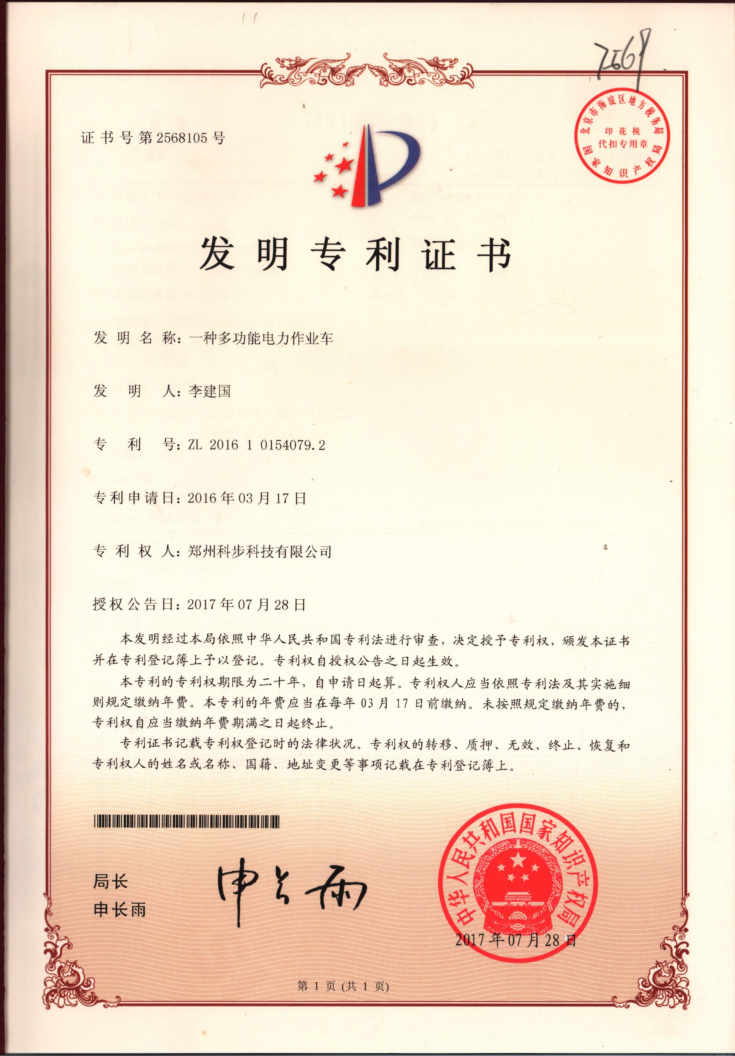 發明專利證書