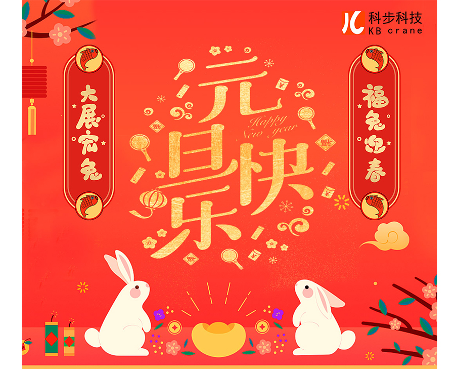 新歲啟封，大境呈祥——你好2023