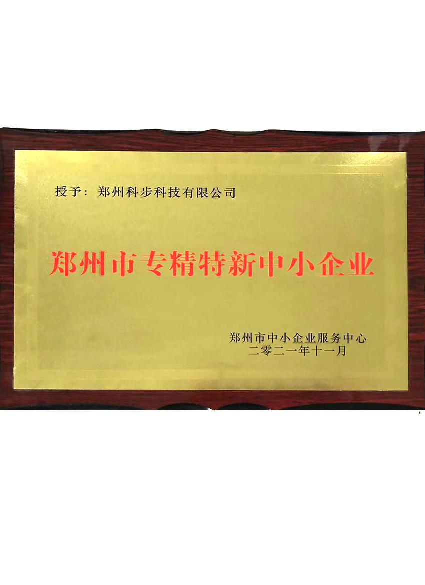 鄭州市專精特新企業