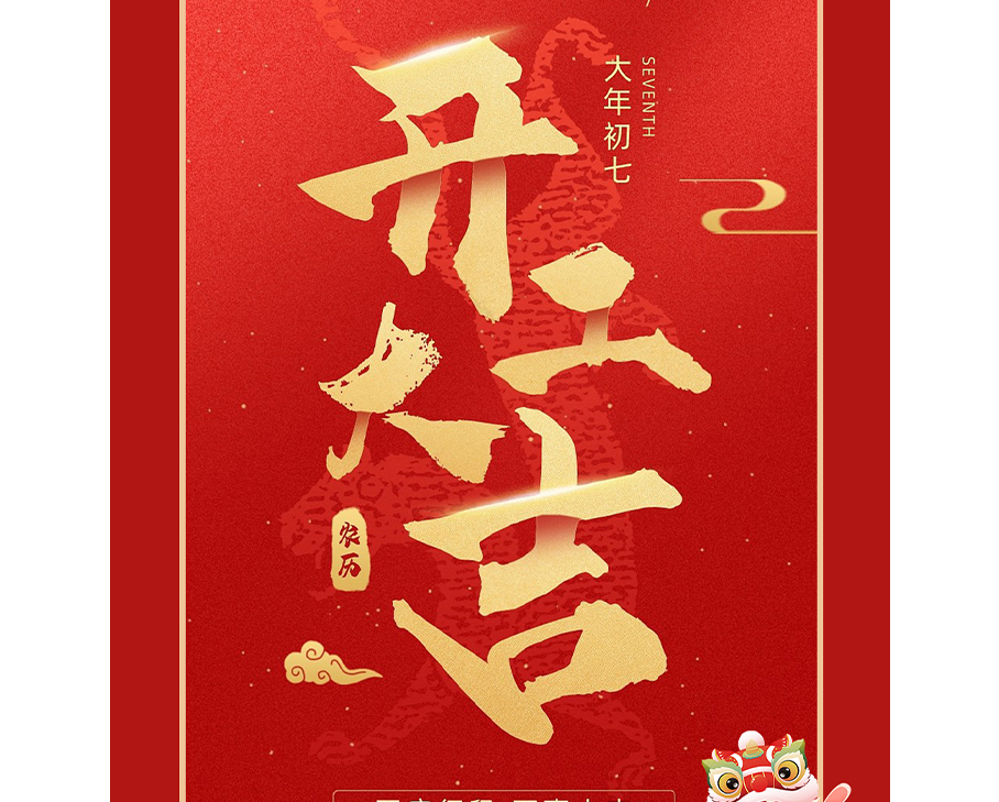 開工大吉 | 新歲序開，奔向未來！科步與您共赴精彩！