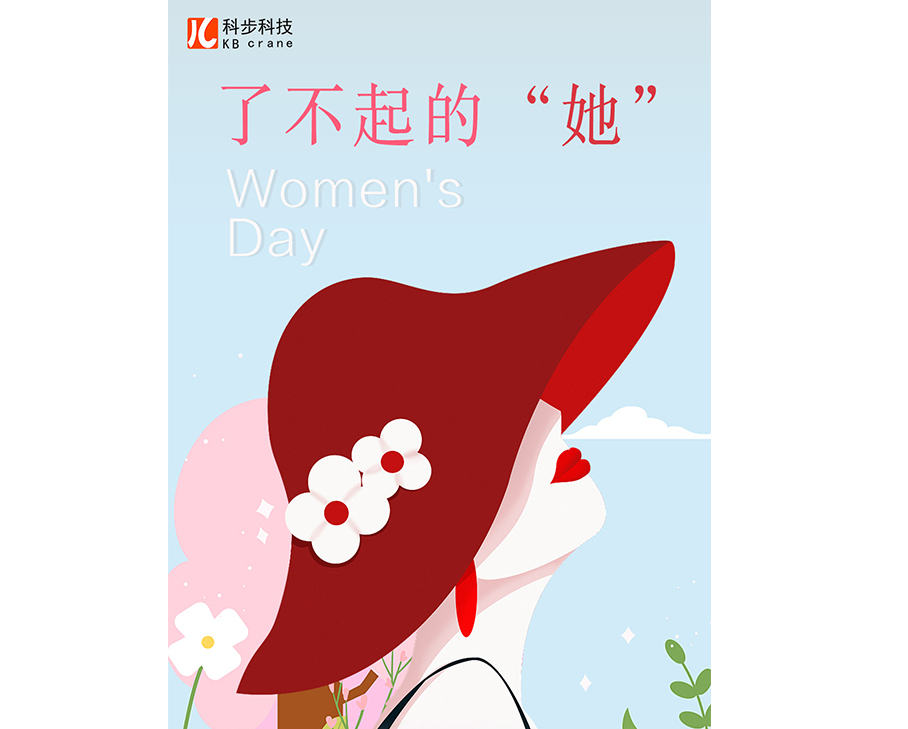 不懼時光，活出非凡自己-科步3.8婦女節活動