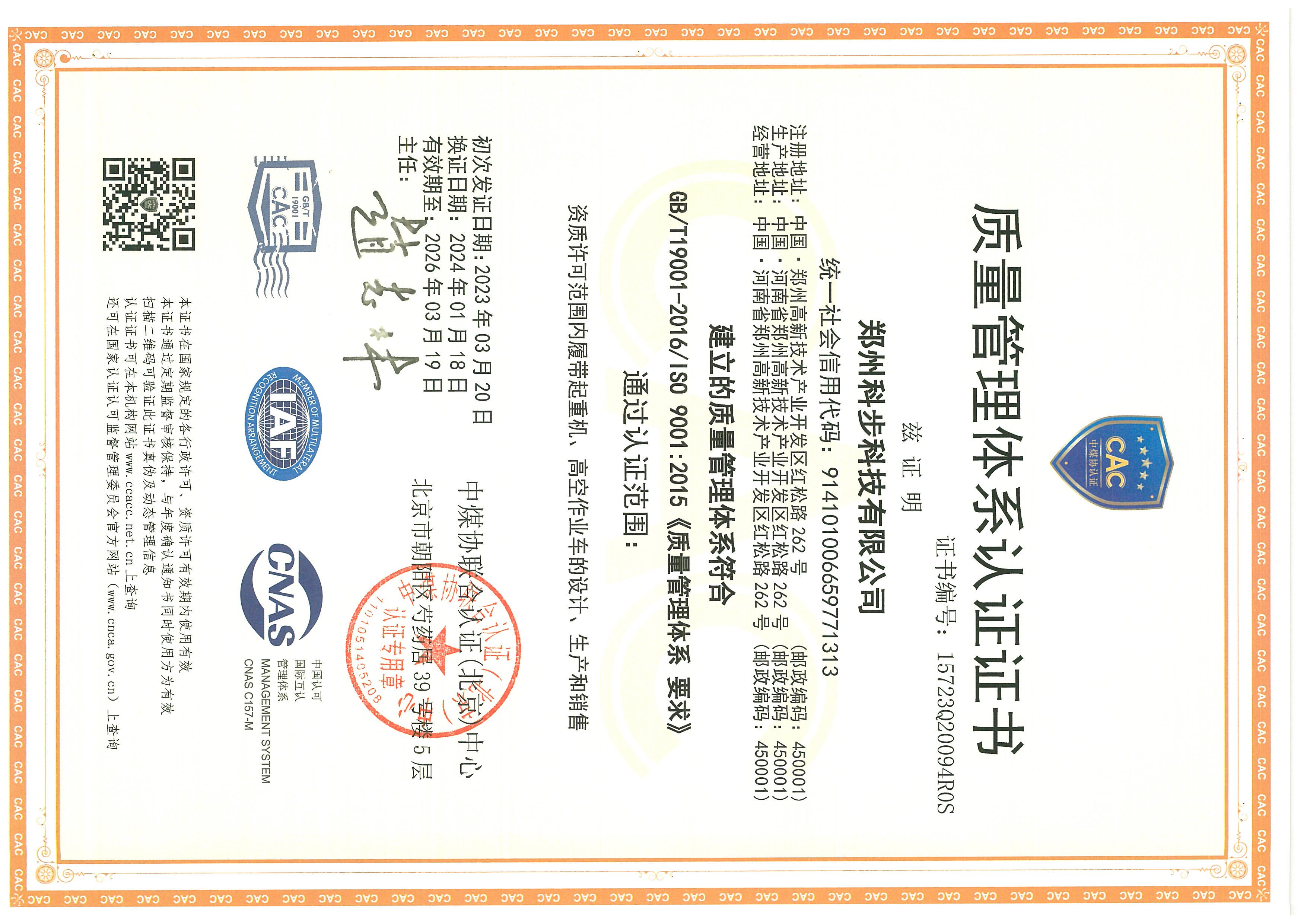 質量管理體系認證證書