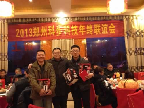 2013鄭州科步科技年終聯誼會