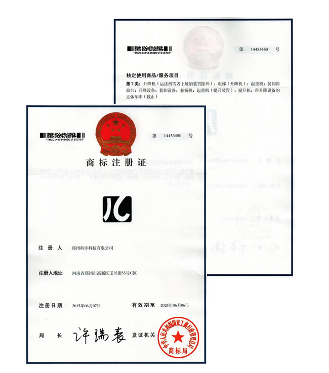 熱烈祝賀科步科技新商標注冊成功